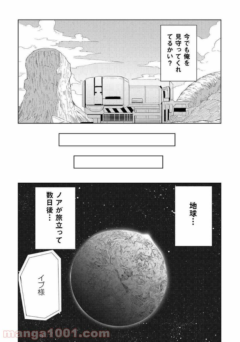 異星界転星 第1話 - Page 40