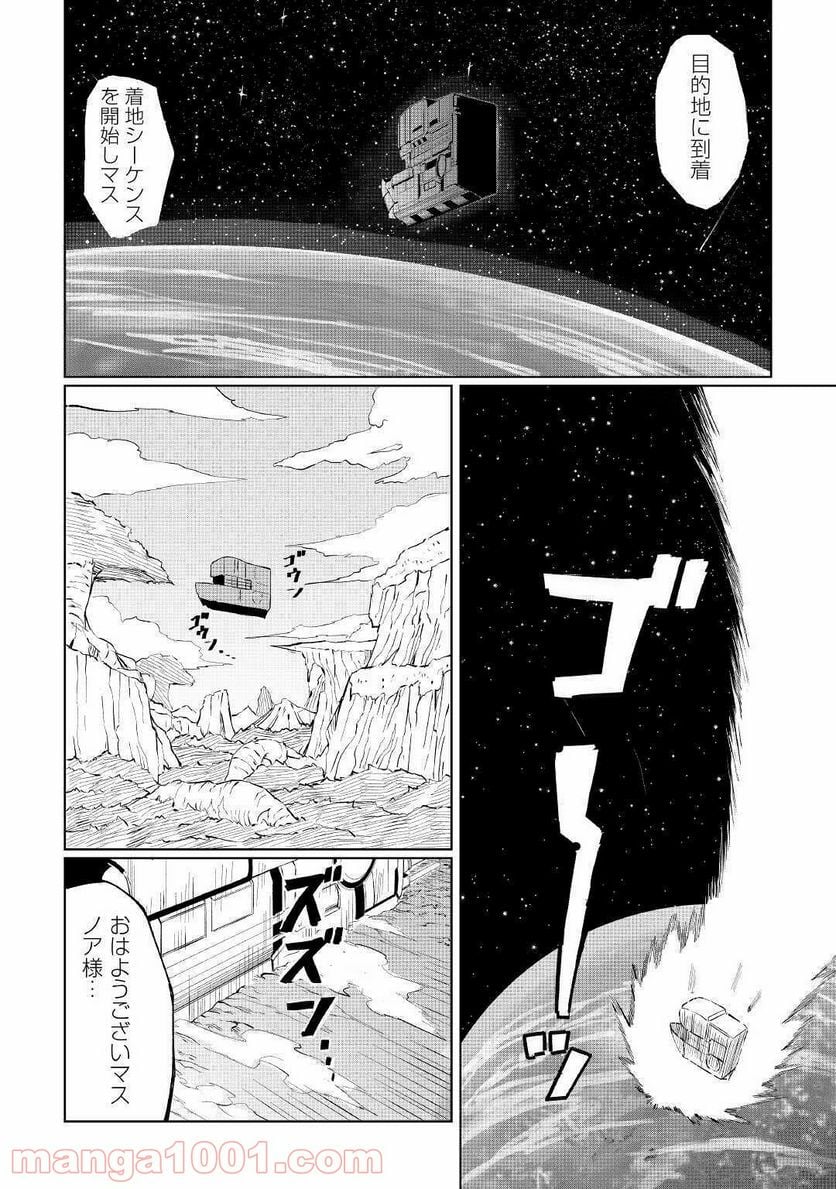 異星界転星 第1話 - Page 8