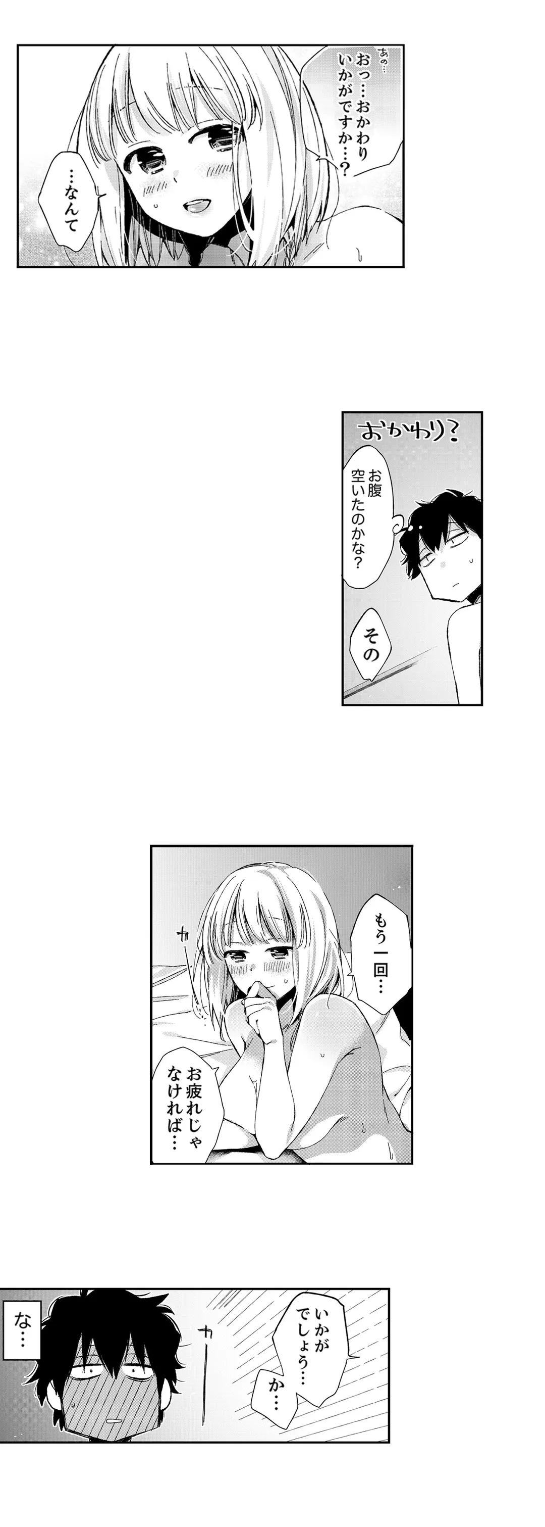 12歳差の肉食エッチ〜何度もしたのに…もっとシたい 第17話 - Page 7