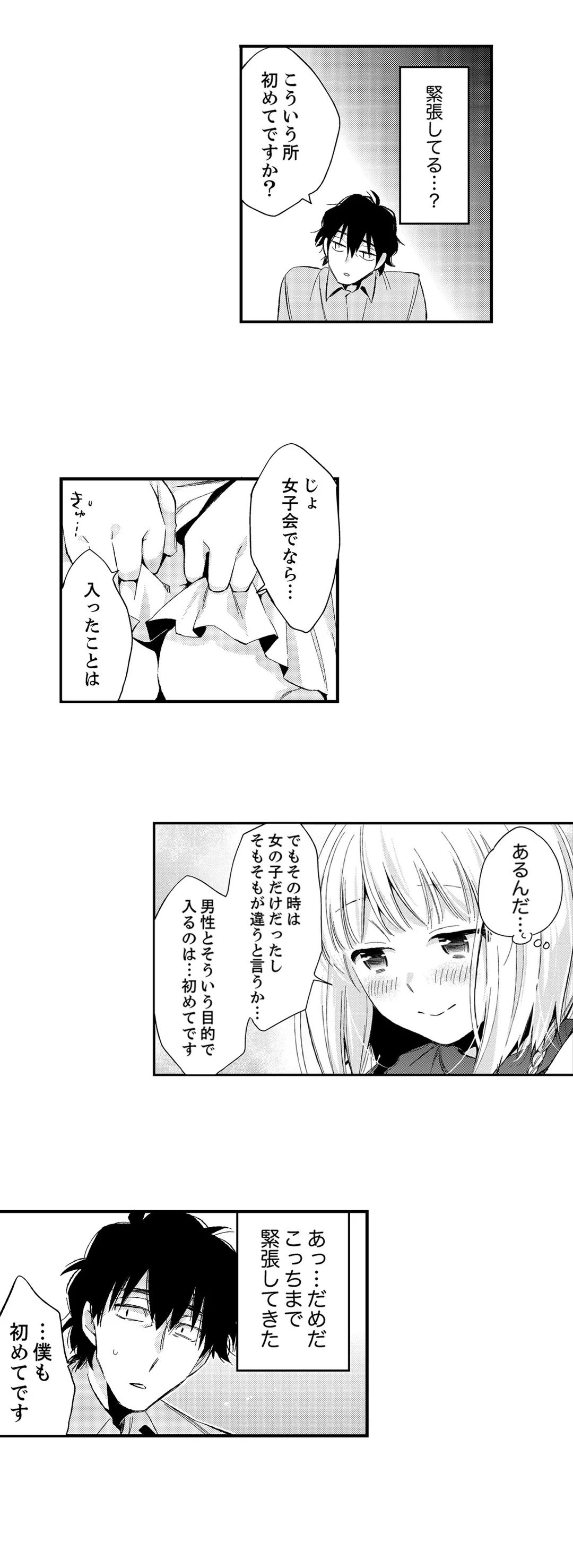 12歳差の肉食エッチ〜何度もしたのに…もっとシたい 第20話 - Page 2