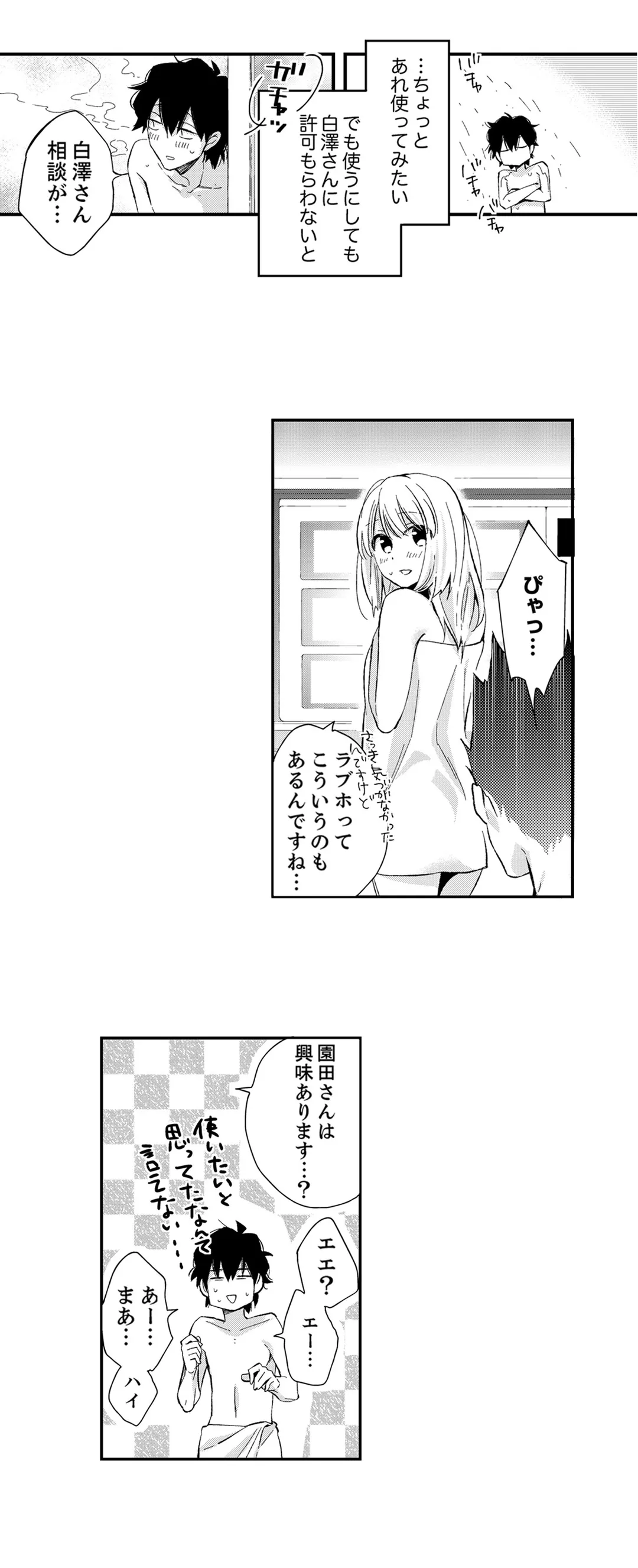 12歳差の肉食エッチ〜何度もしたのに…もっとシたい 第20話 - Page 6