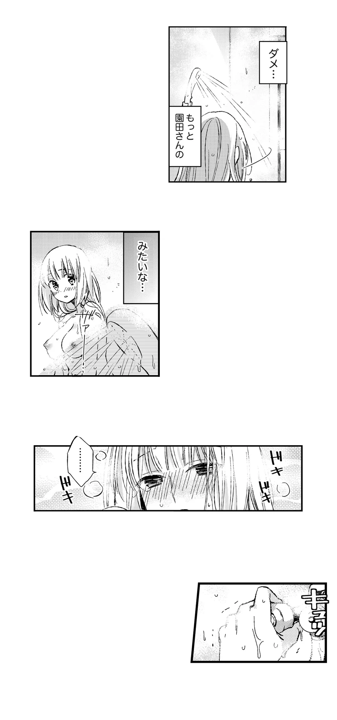 12歳差の肉食エッチ〜何度もしたのに…もっとシたい 第8話 - Page 4