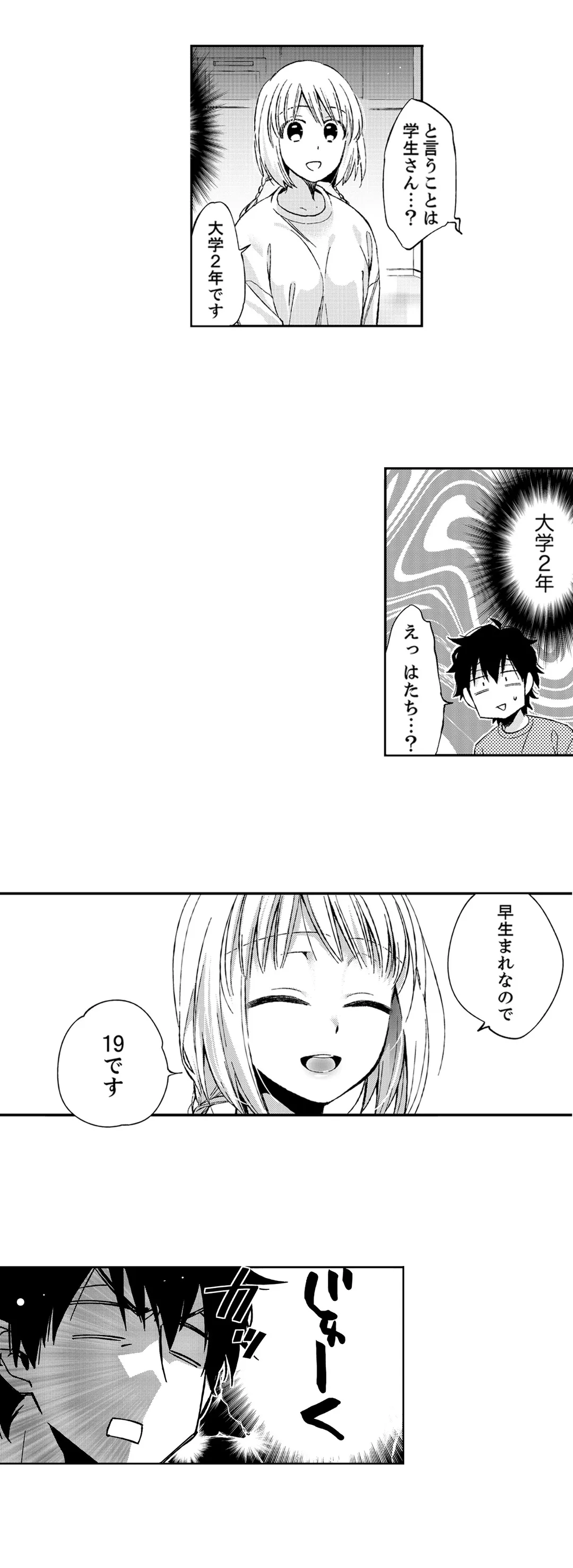 12歳差の肉食エッチ〜何度もしたのに…もっとシたい 第4話 - Page 12