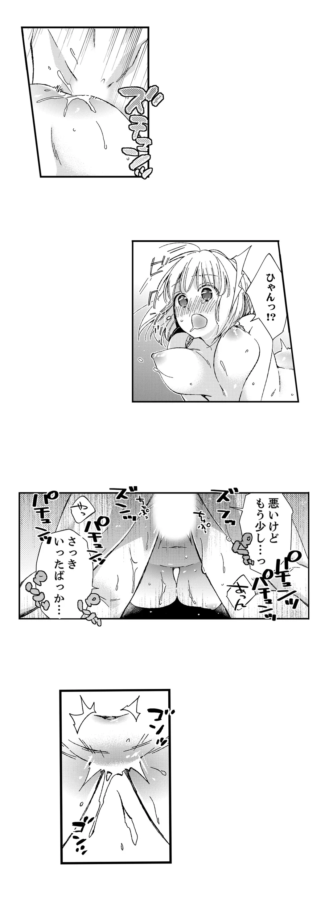 12歳差の肉食エッチ〜何度もしたのに…もっとシたい 第18話 - Page 6