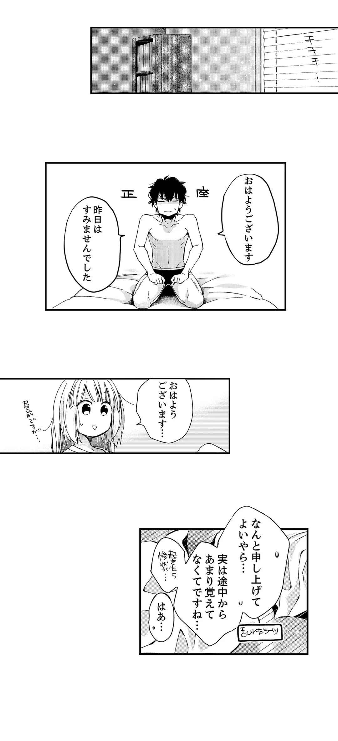 12歳差の肉食エッチ〜何度もしたのに…もっとシたい 第18話 - Page 8