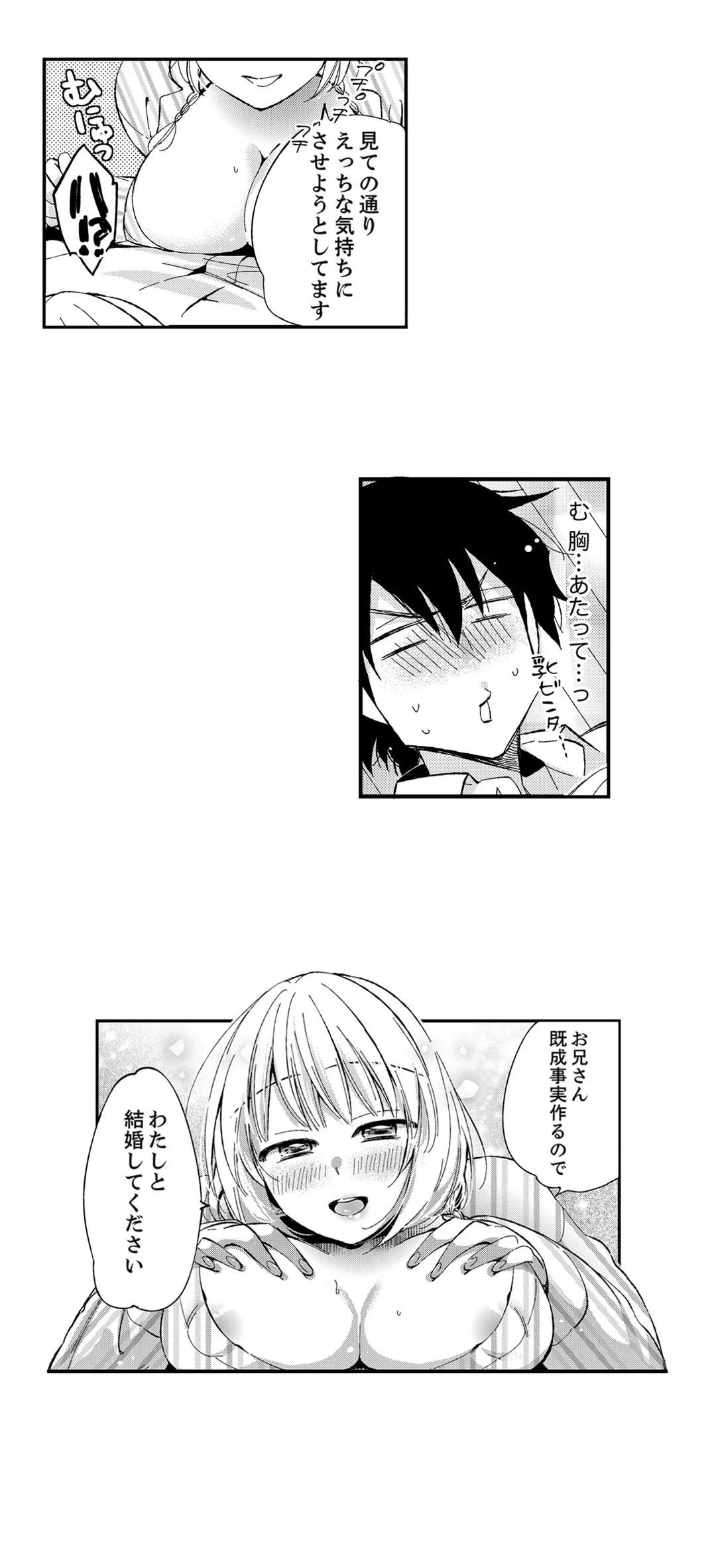 12歳差の肉食エッチ〜何度もしたのに…もっとシたい 第2話 - Page 12