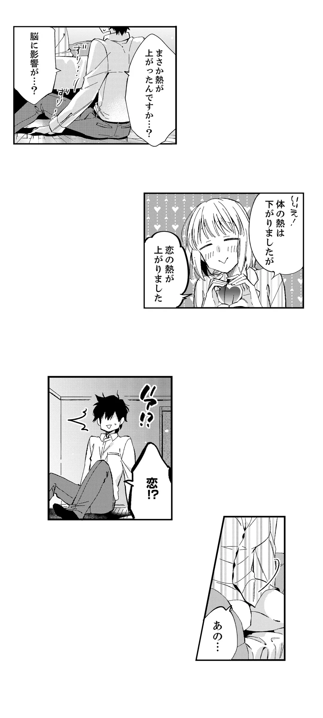 12歳差の肉食エッチ〜何度もしたのに…もっとシたい 第2話 - Page 9