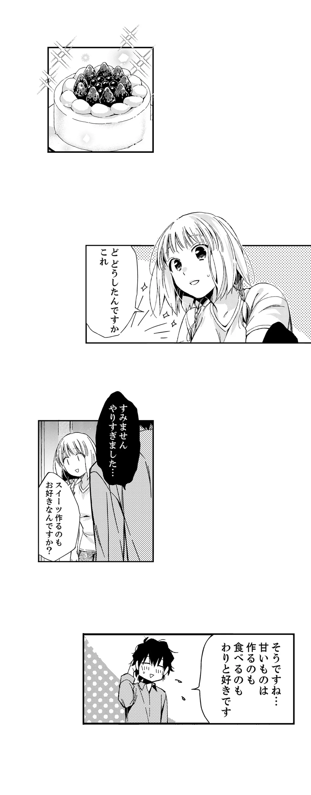 12歳差の肉食エッチ〜何度もしたのに…もっとシたい 第13話 - Page 5