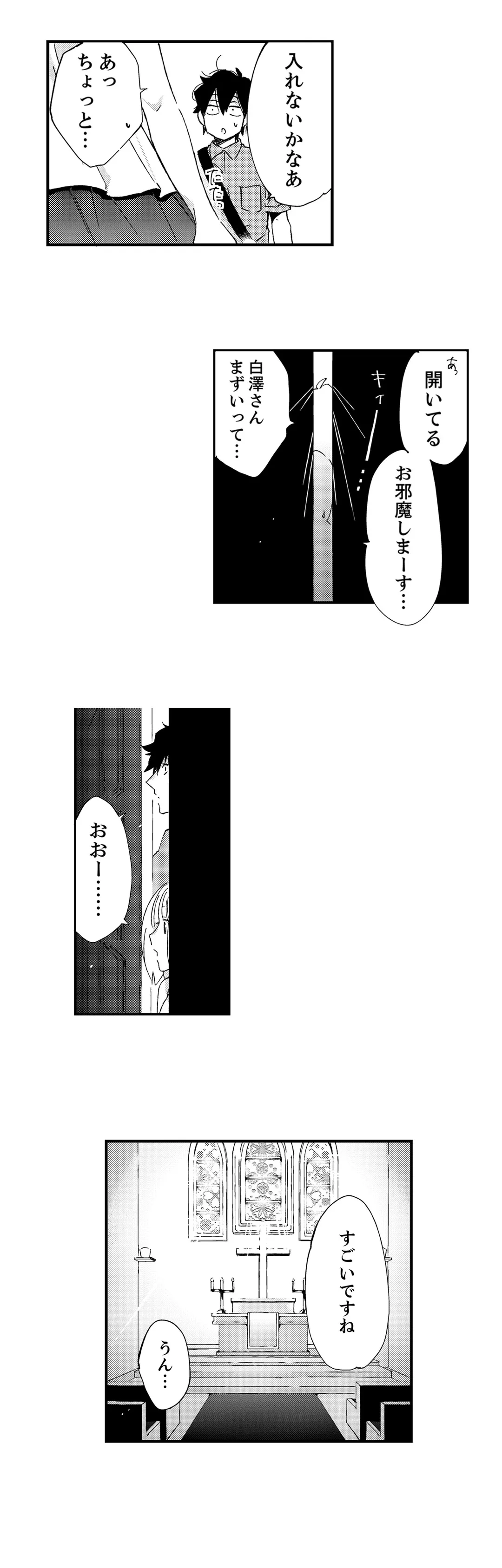 12歳差の肉食エッチ〜何度もしたのに…もっとシたい 第25話 - Page 4