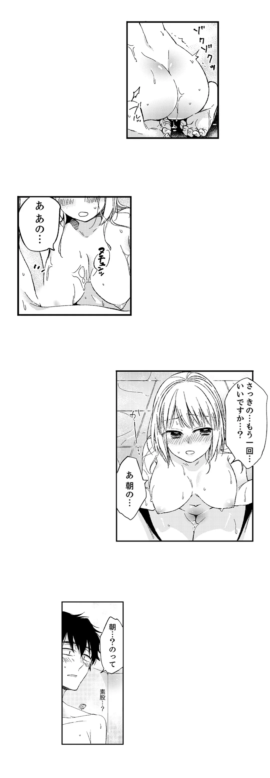 12歳差の肉食エッチ〜何度もしたのに…もっとシたい 第6話 - Page 3