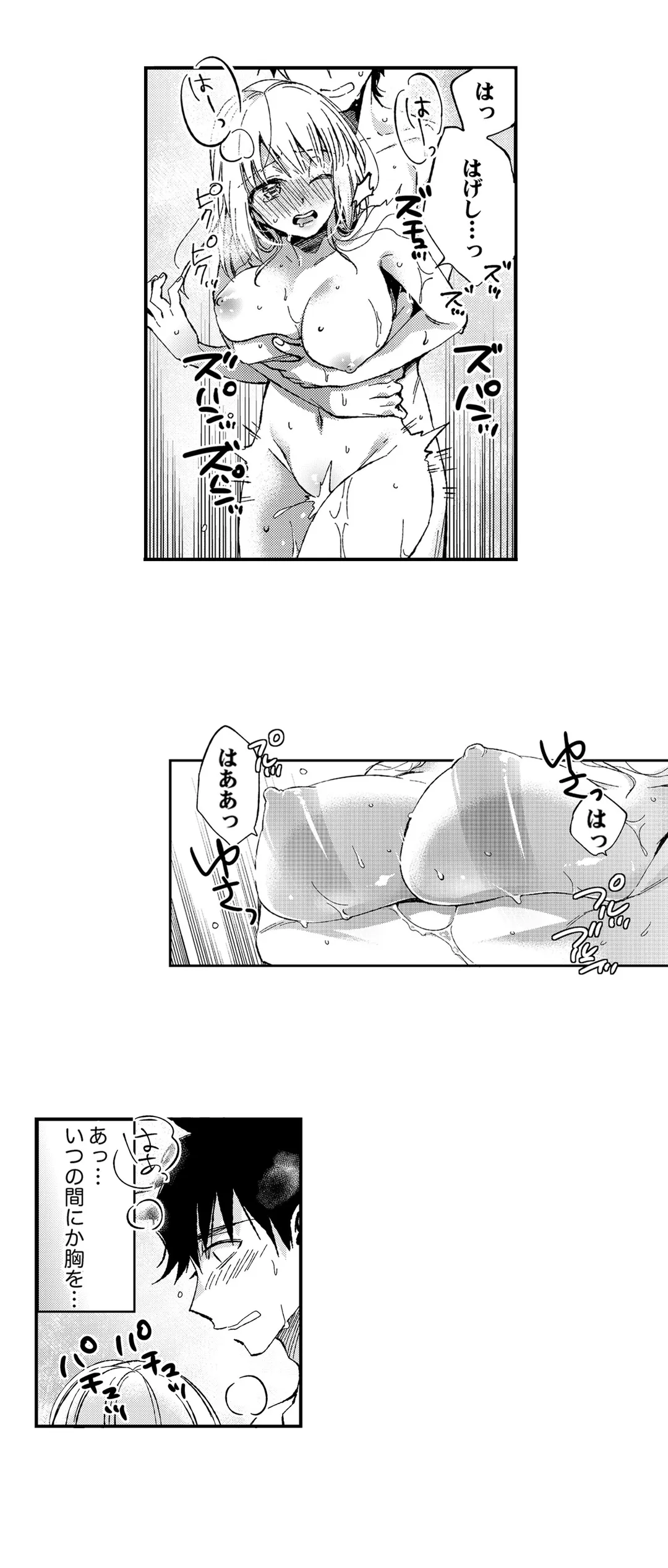 12歳差の肉食エッチ〜何度もしたのに…もっとシたい 第6話 - Page 8