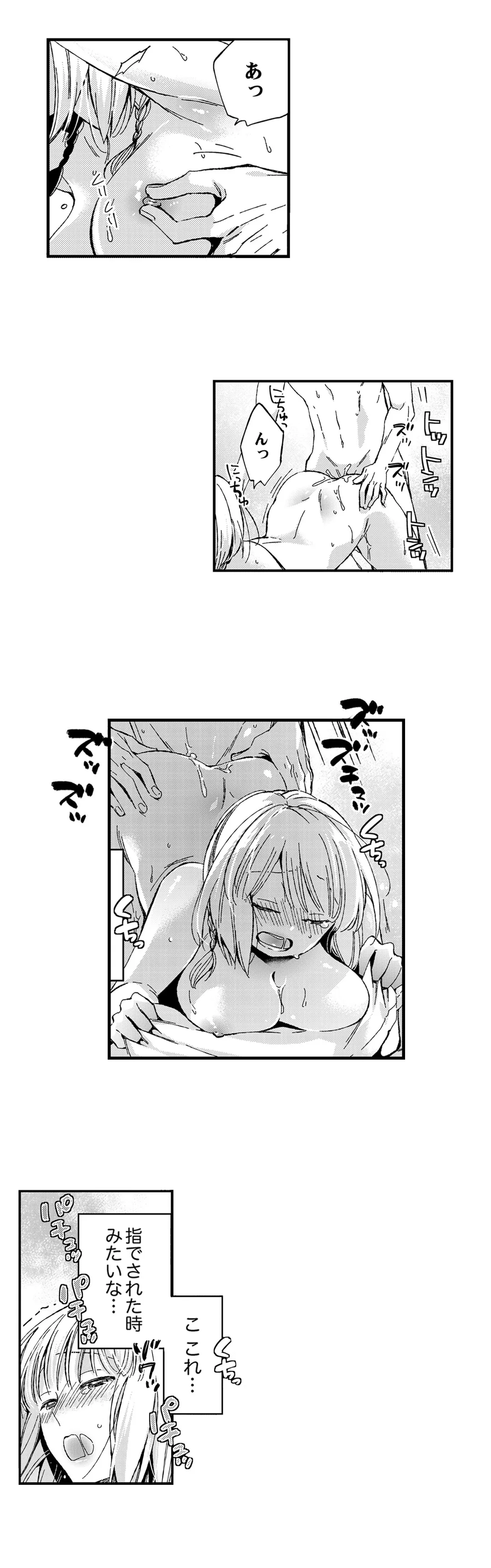 12歳差の肉食エッチ〜何度もしたのに…もっとシたい 第16話 - Page 6