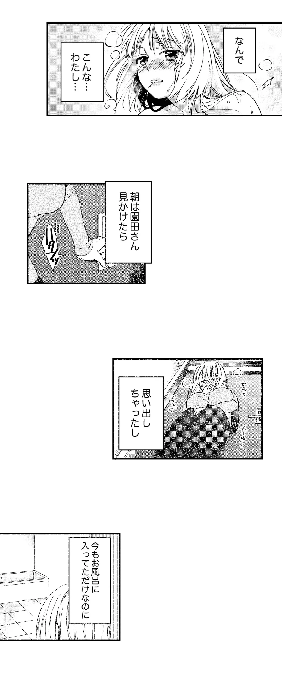 12歳差の肉食エッチ〜何度もしたのに…もっとシたい 第7話 - Page 10