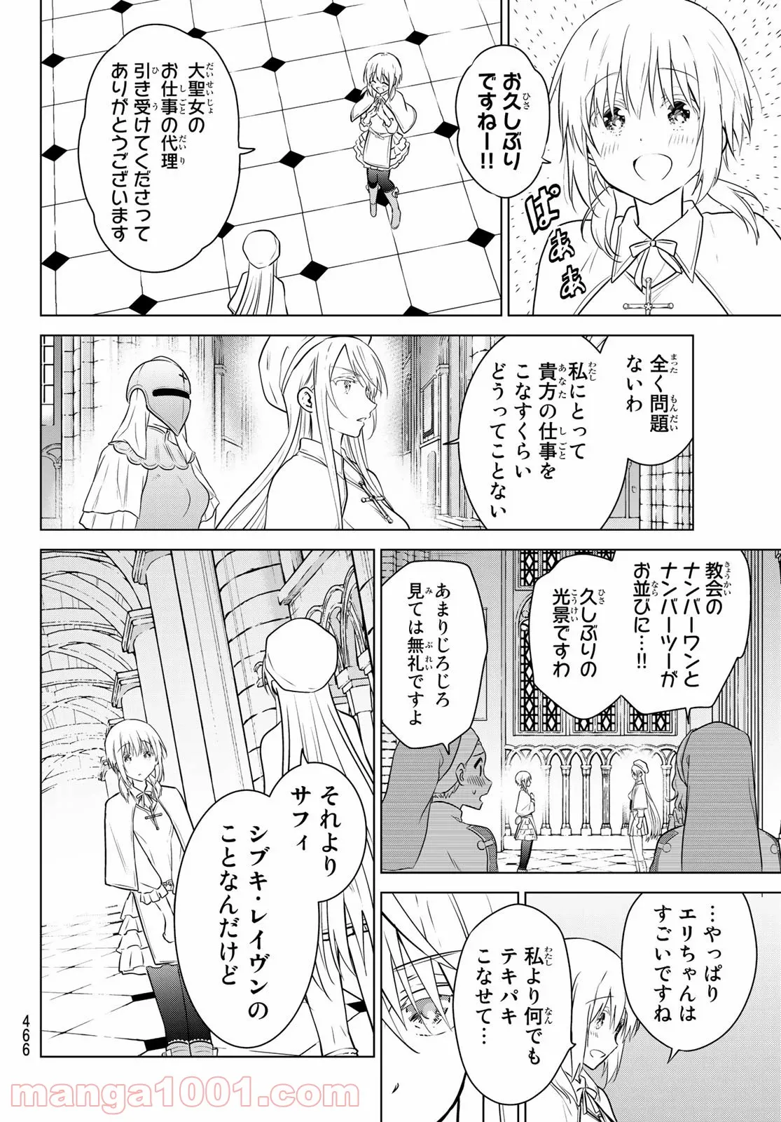 どすこい！　すけひら 漫画 第16話 - Page 6