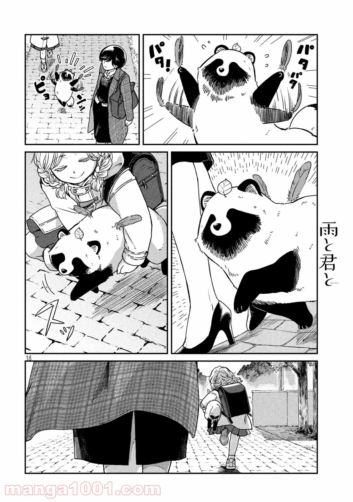 どすこい！　すけひら 漫画 第26話 - Page 18