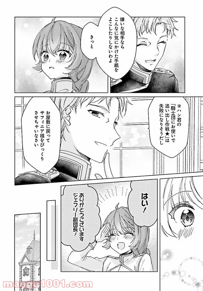 どすこい！　すけひら 漫画 - 第27話 - Page 6