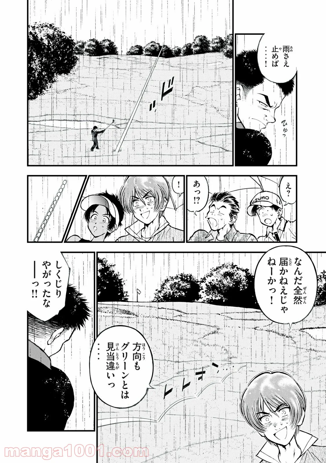 どすこい！　すけひら 漫画 第7話 - Page 8