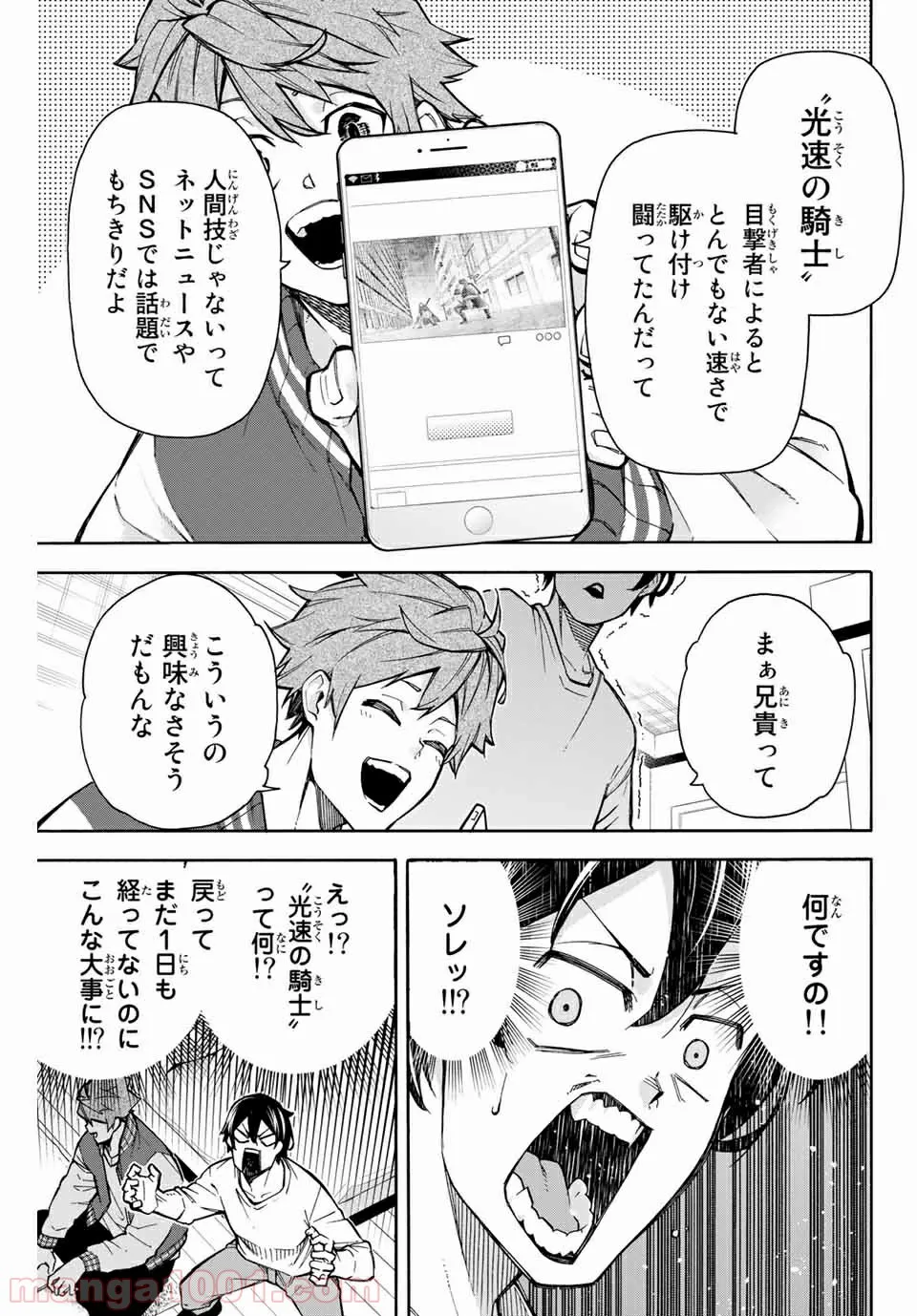 どすこい！　すけひら 漫画 第6話 - Page 5