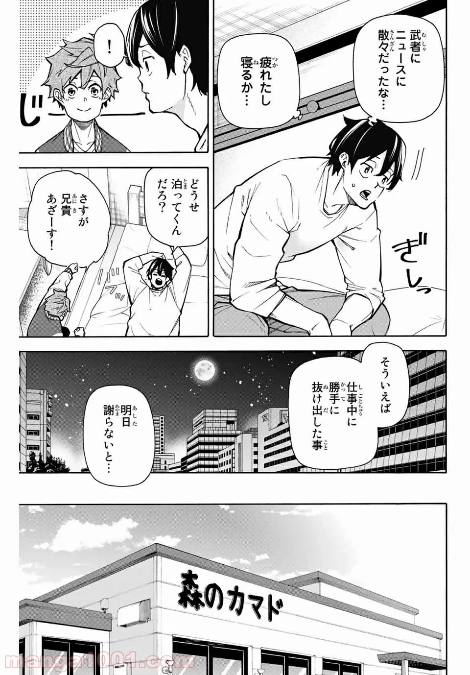 どすこい！　すけひら 漫画 第6話 - Page 7