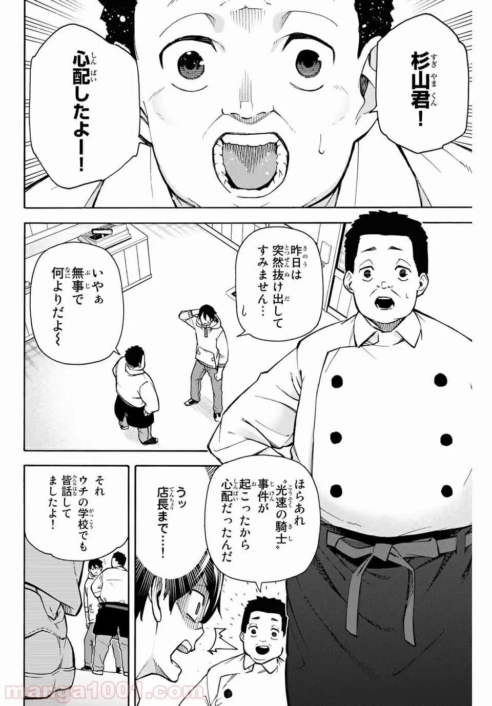 どすこい！　すけひら 漫画 第6話 - Page 8