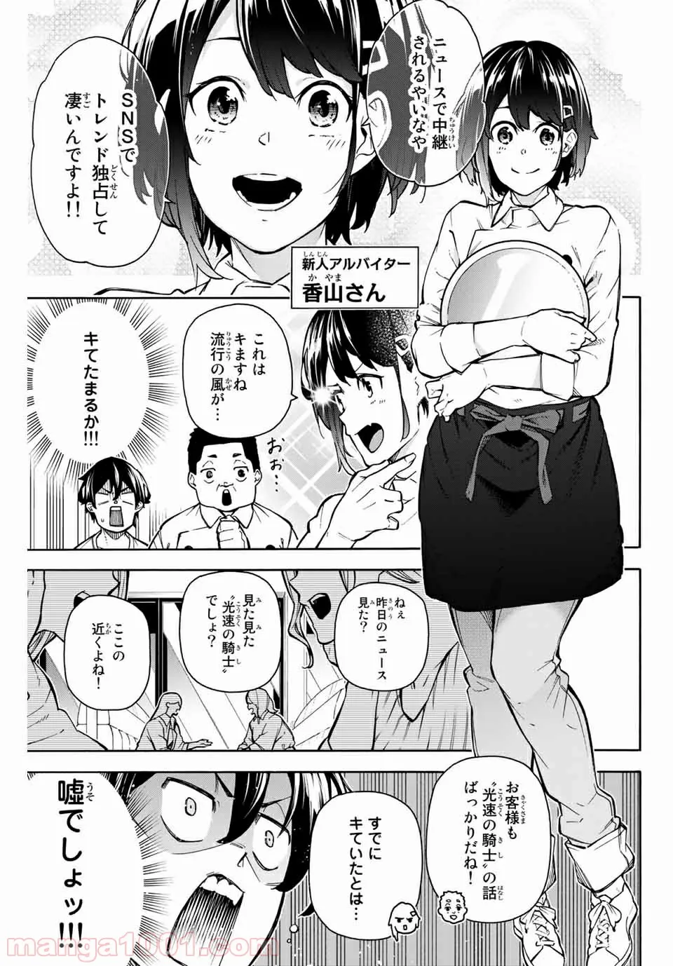 どすこい！　すけひら 漫画 第6話 - Page 9