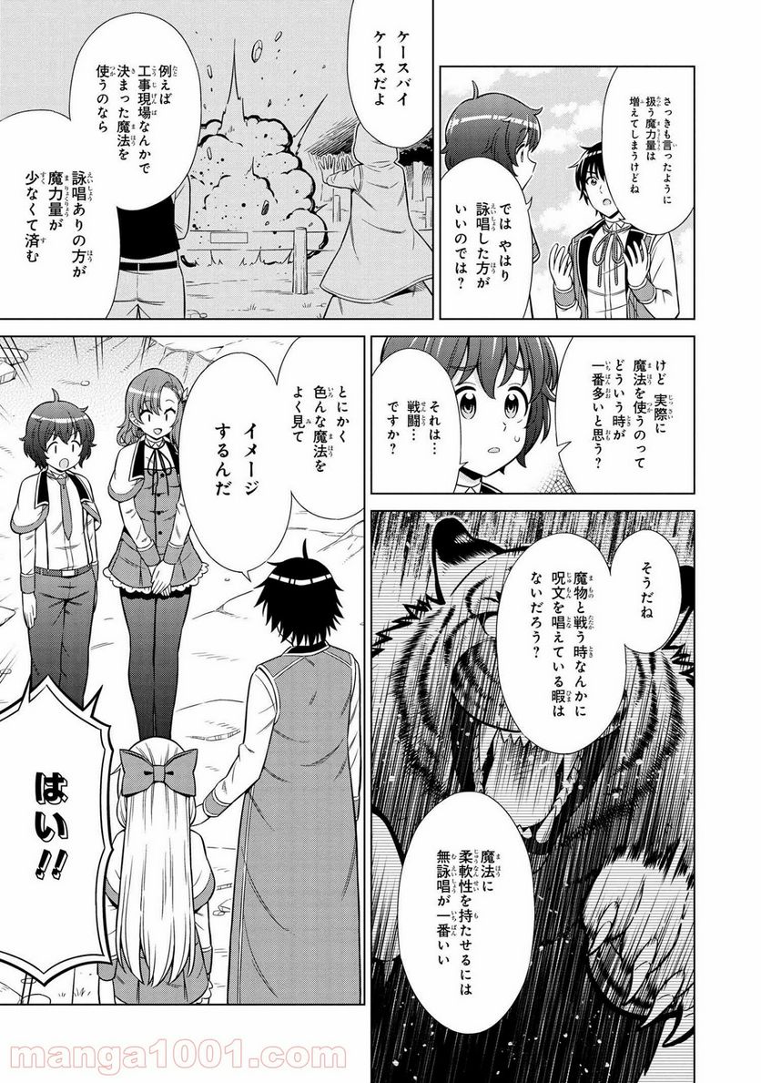 賢者の孫SP 第22.1話 - Page 5