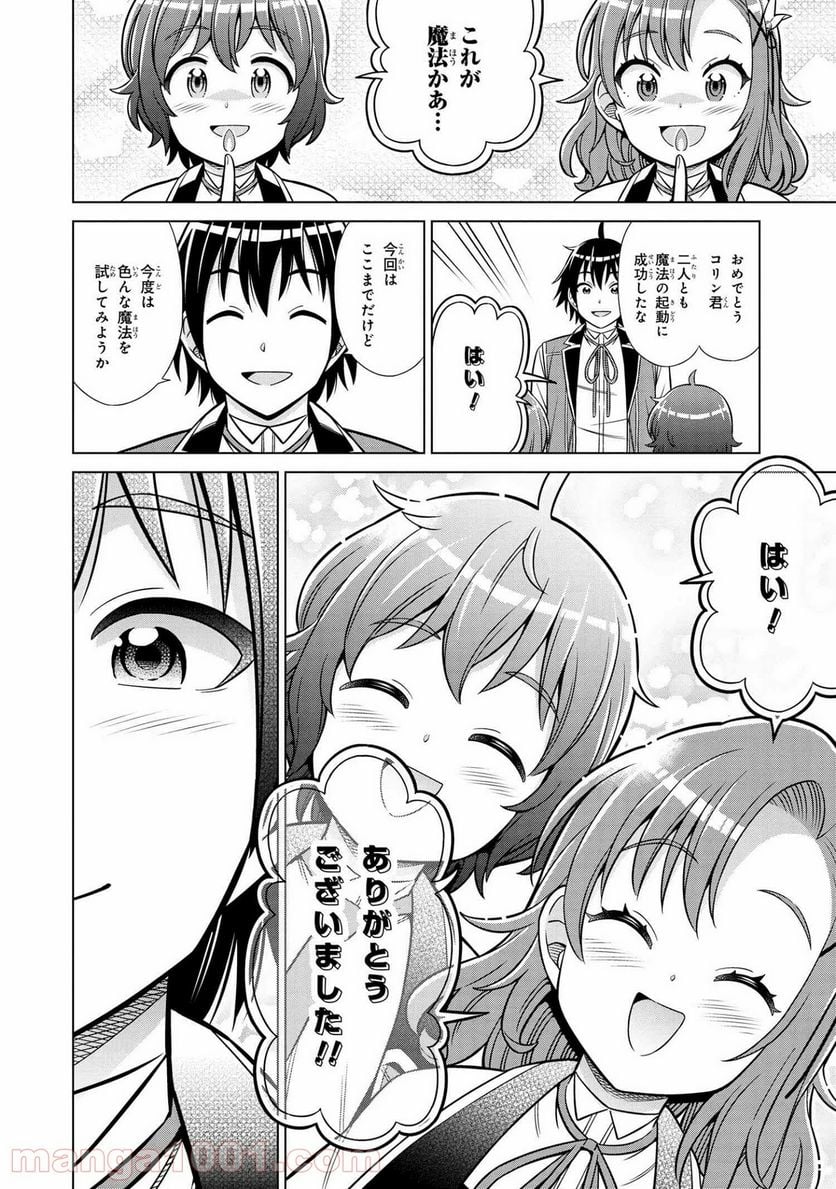 賢者の孫SP 第22.1話 - Page 8