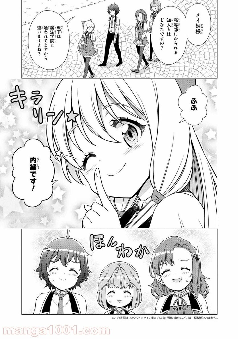 賢者の孫SP - 第19話 - Page 1