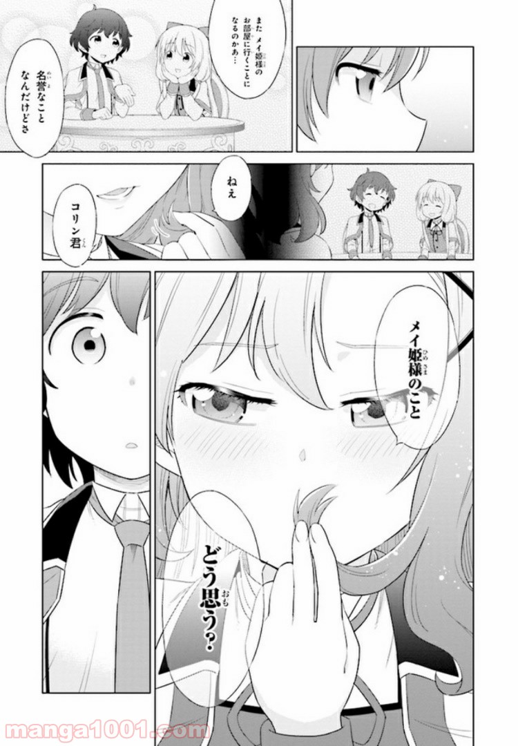 賢者の孫SP 第2話 - Page 15