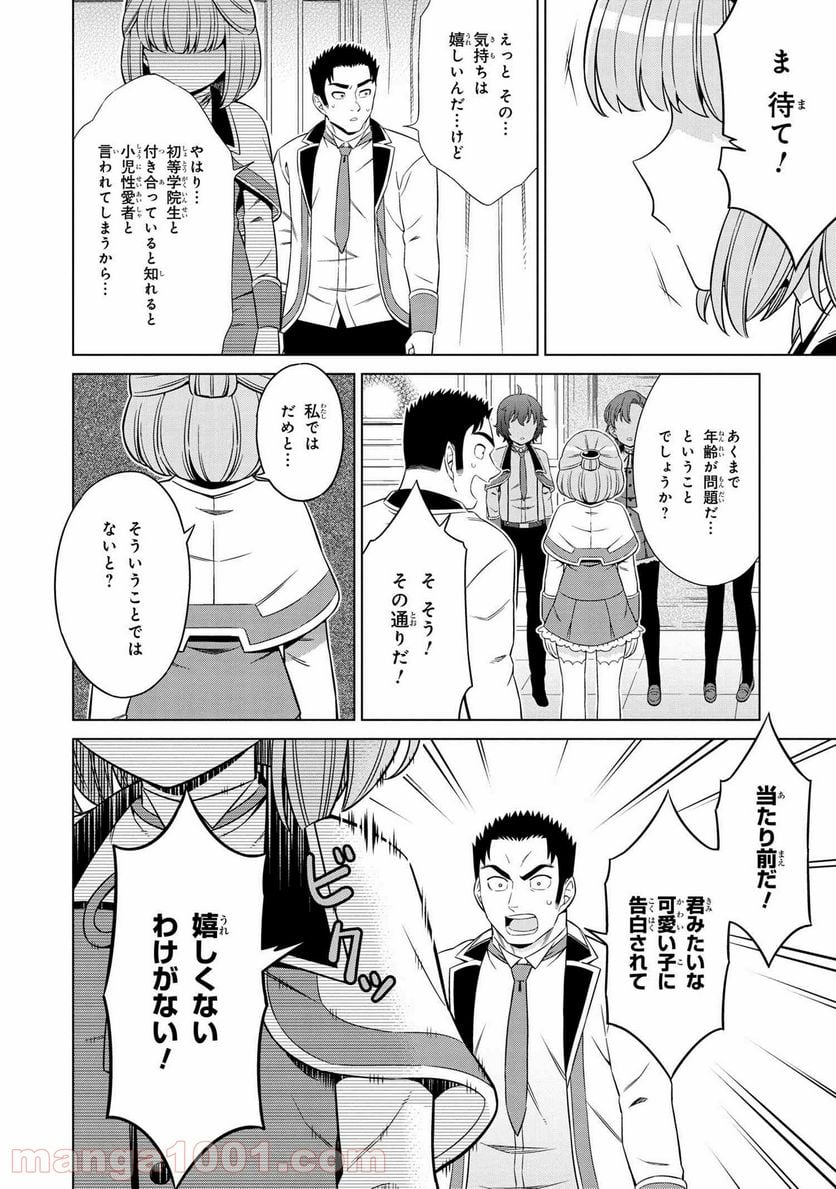 賢者の孫SP 第20話 - Page 12