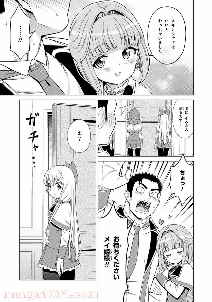 賢者の孫SP 第20話 - Page 19