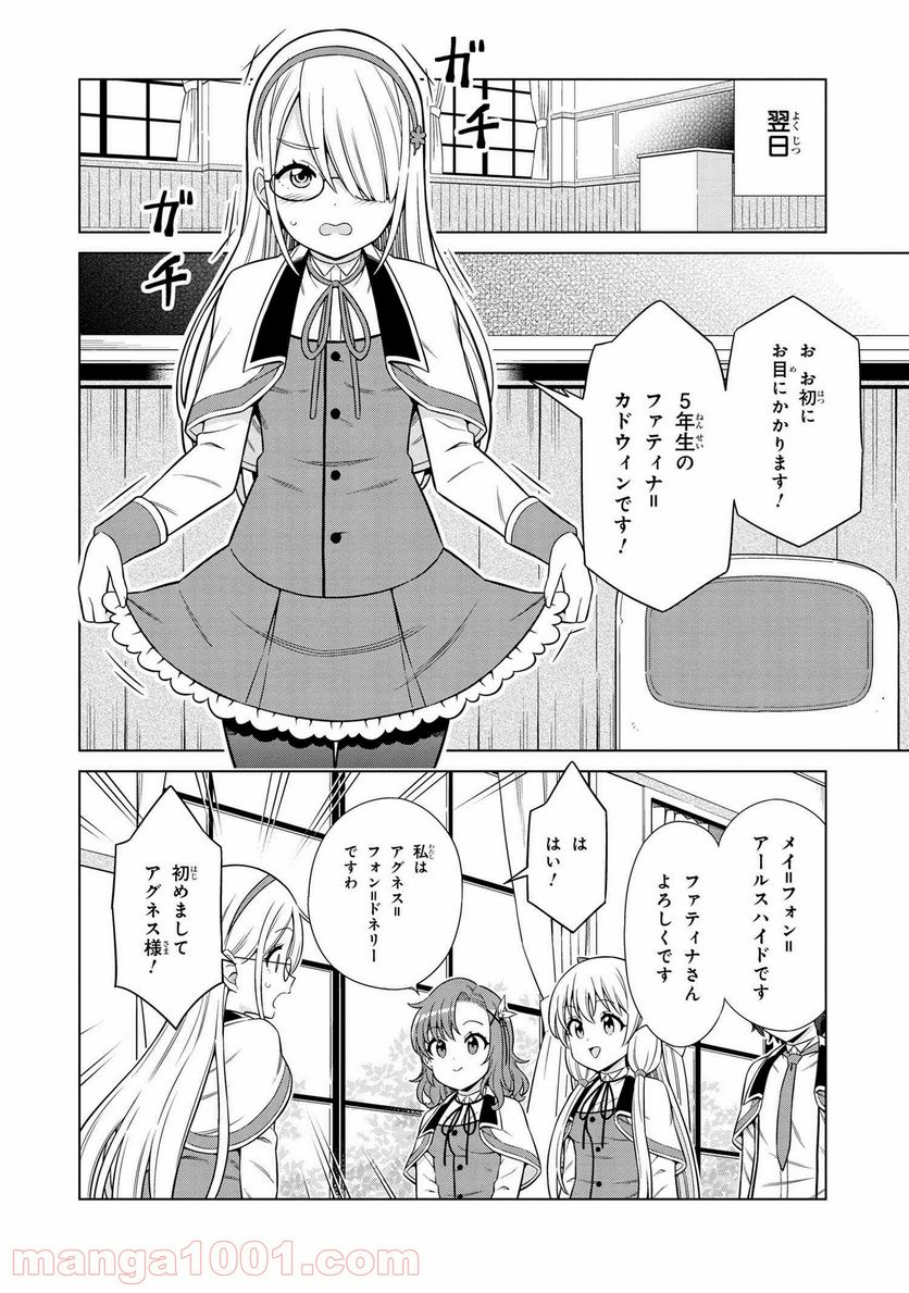 賢者の孫SP 第24話 - Page 12