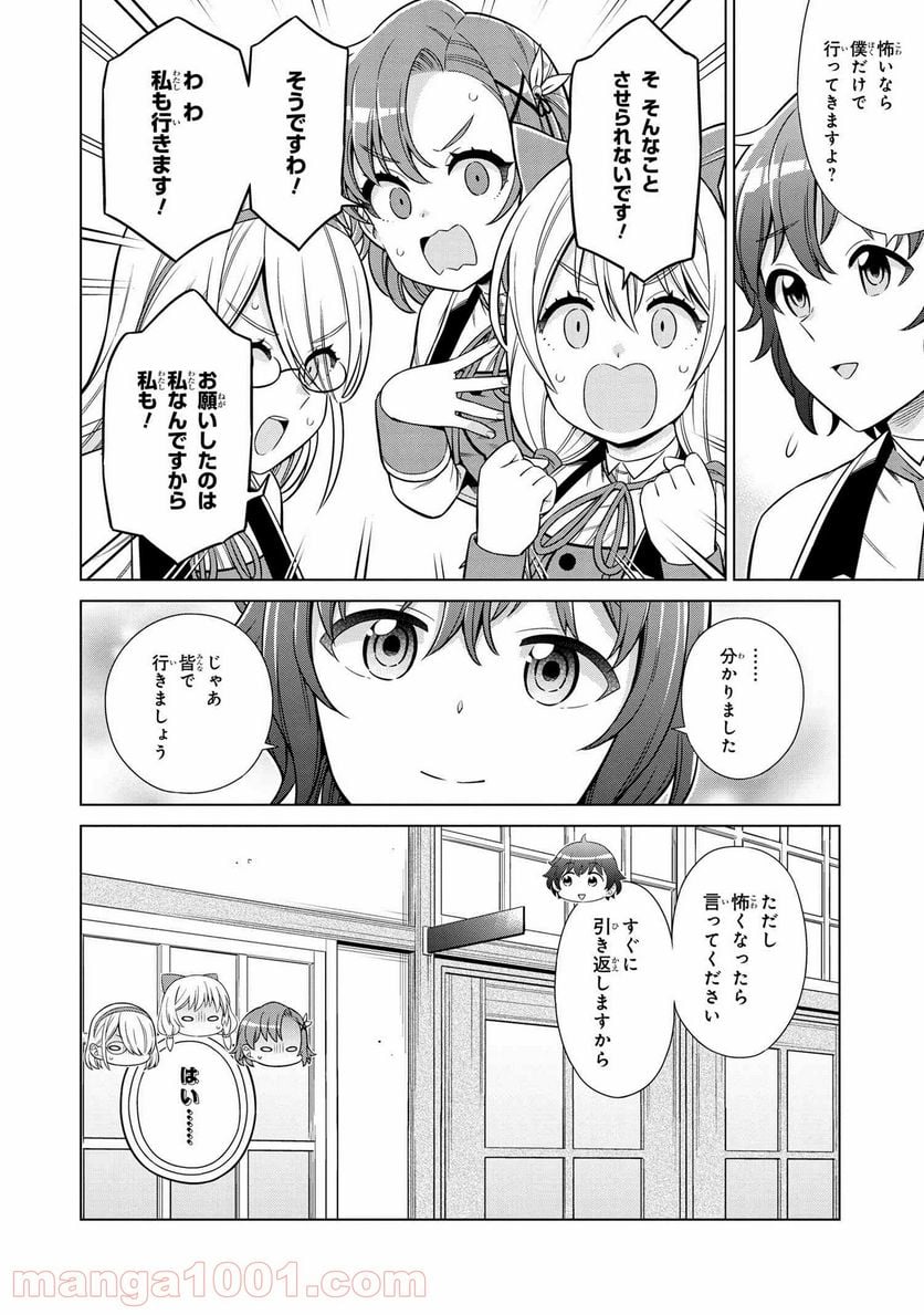 賢者の孫SP - 第24話 - Page 20