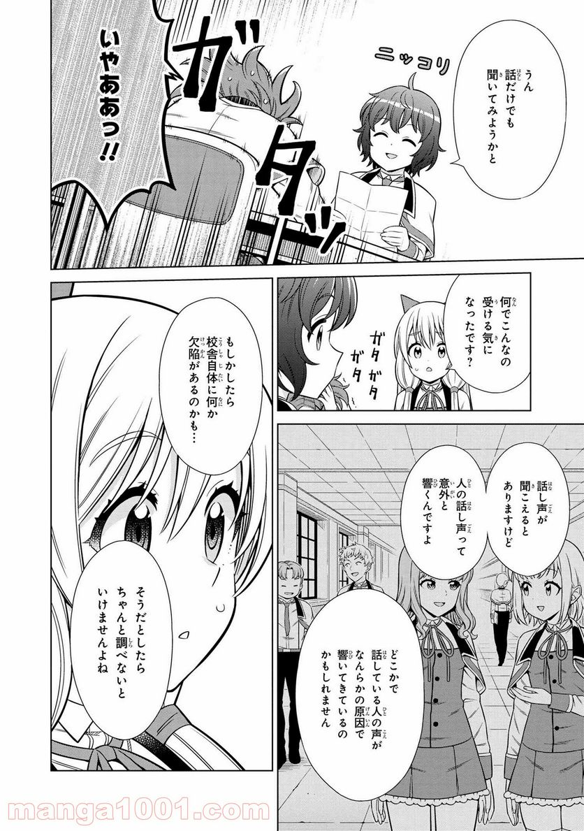 賢者の孫SP - 第24話 - Page 4