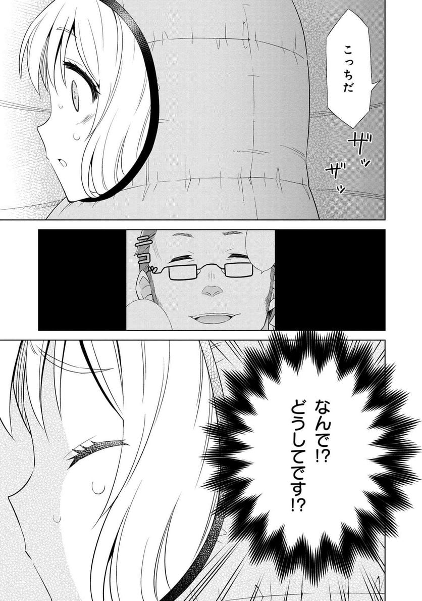 賢者の孫SP 第6話 - Page 19