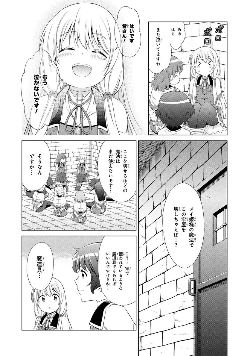 賢者の孫SP 第7話 - Page 16