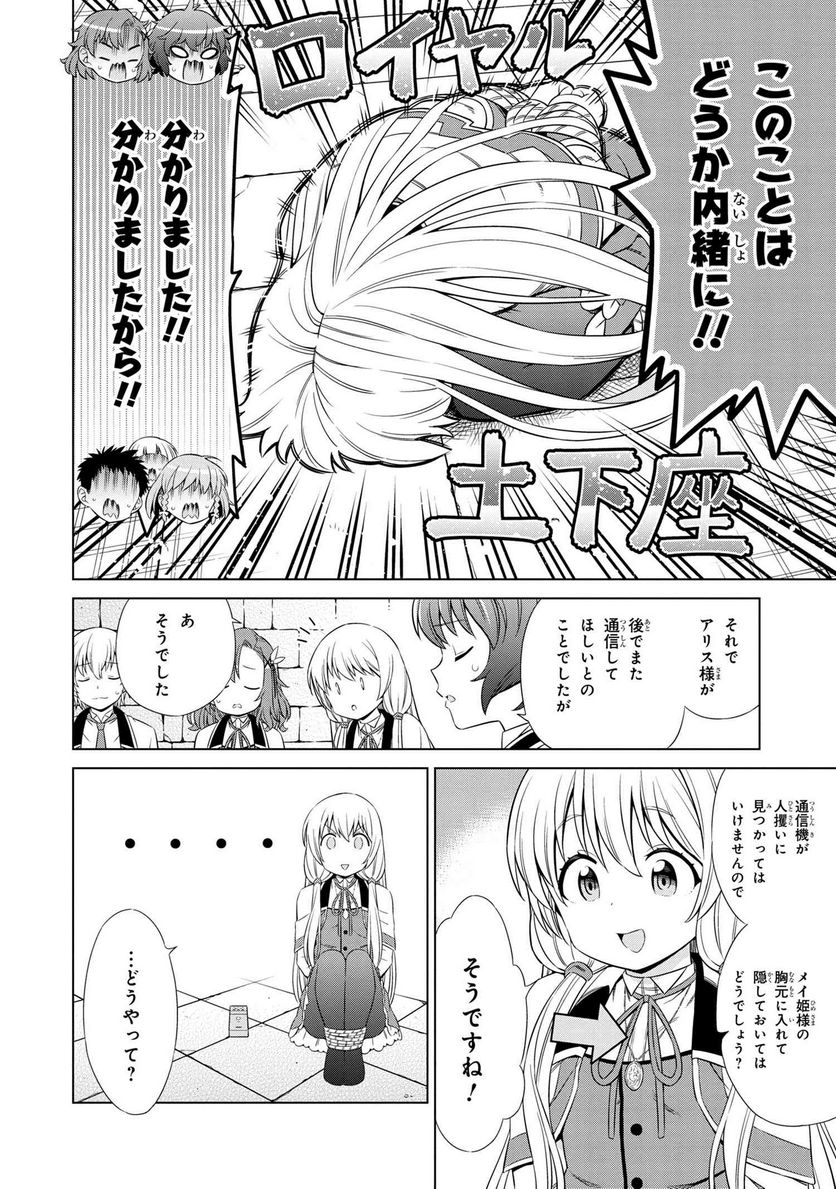 賢者の孫SP - 第8話 - Page 8