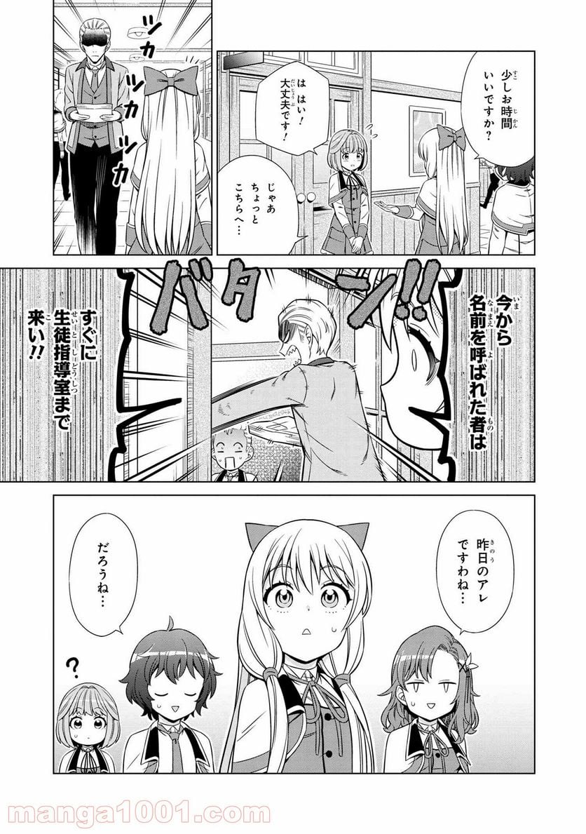 賢者の孫SP - 第18話 - Page 13