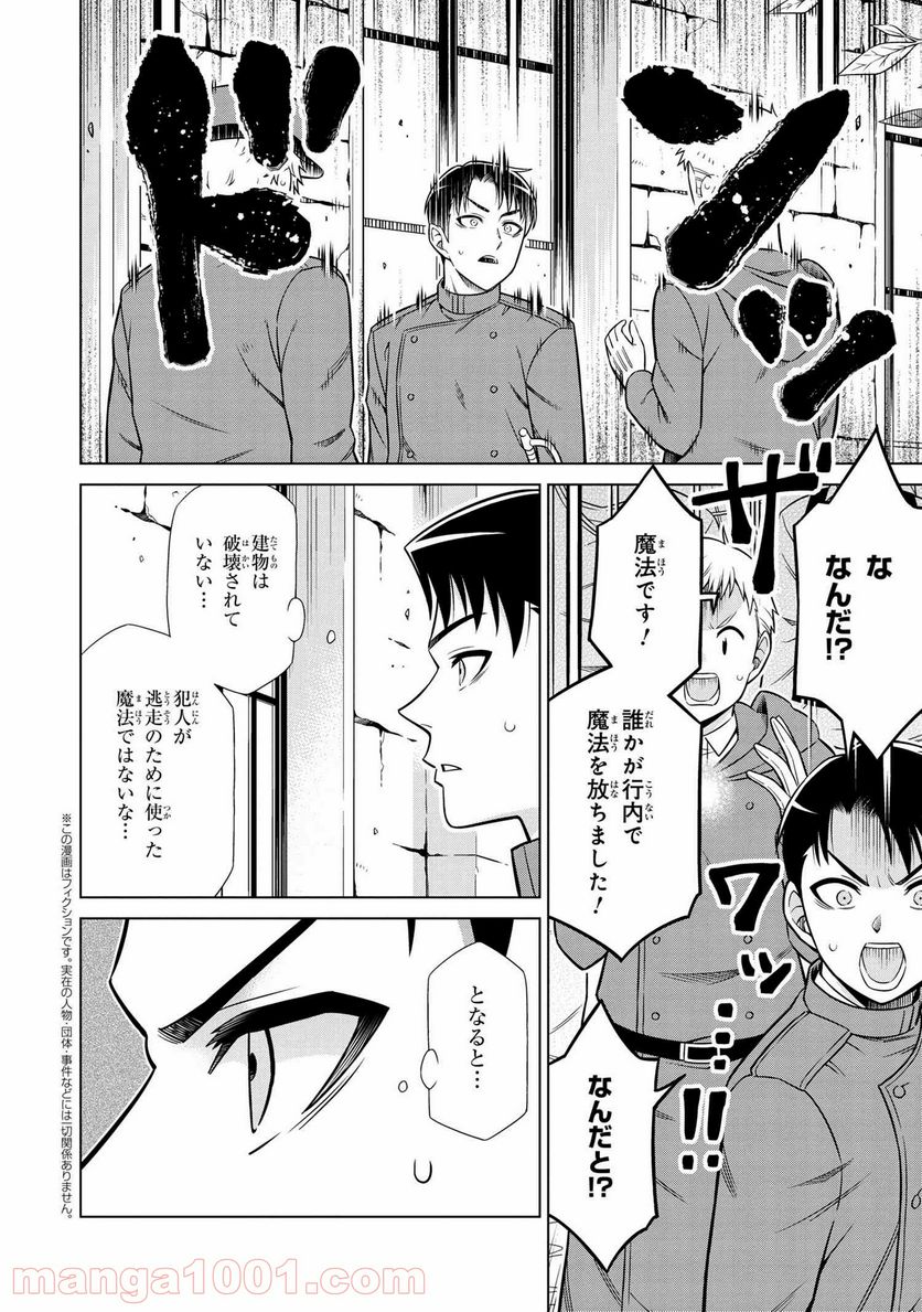 賢者の孫SP 第23.2話 - Page 1