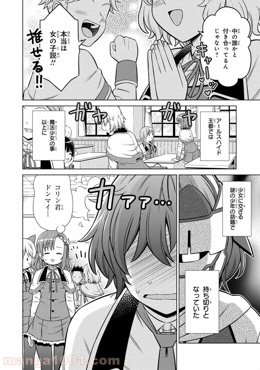 賢者の孫SP - 第23.2話 - Page 11