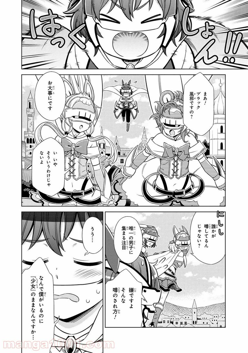 賢者の孫SP - 第23.2話 - Page 7