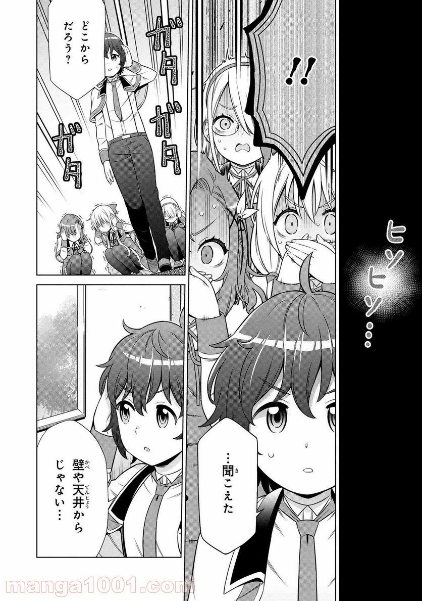 賢者の孫SP 第25.1話 - Page 4