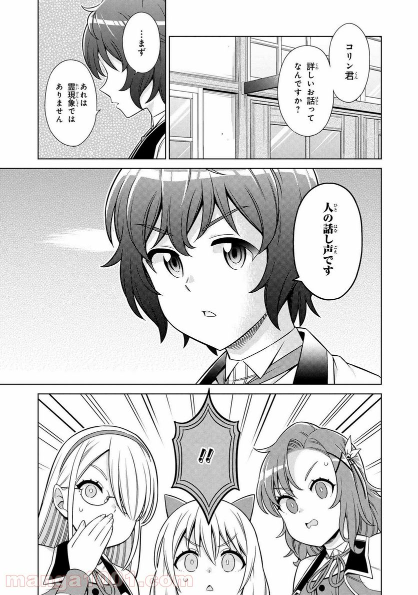 賢者の孫SP 第25.1話 - Page 7