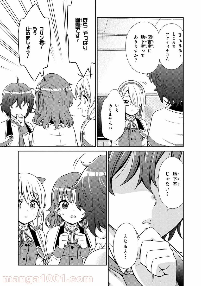 賢者の孫SP 第25.1話 - Page 9