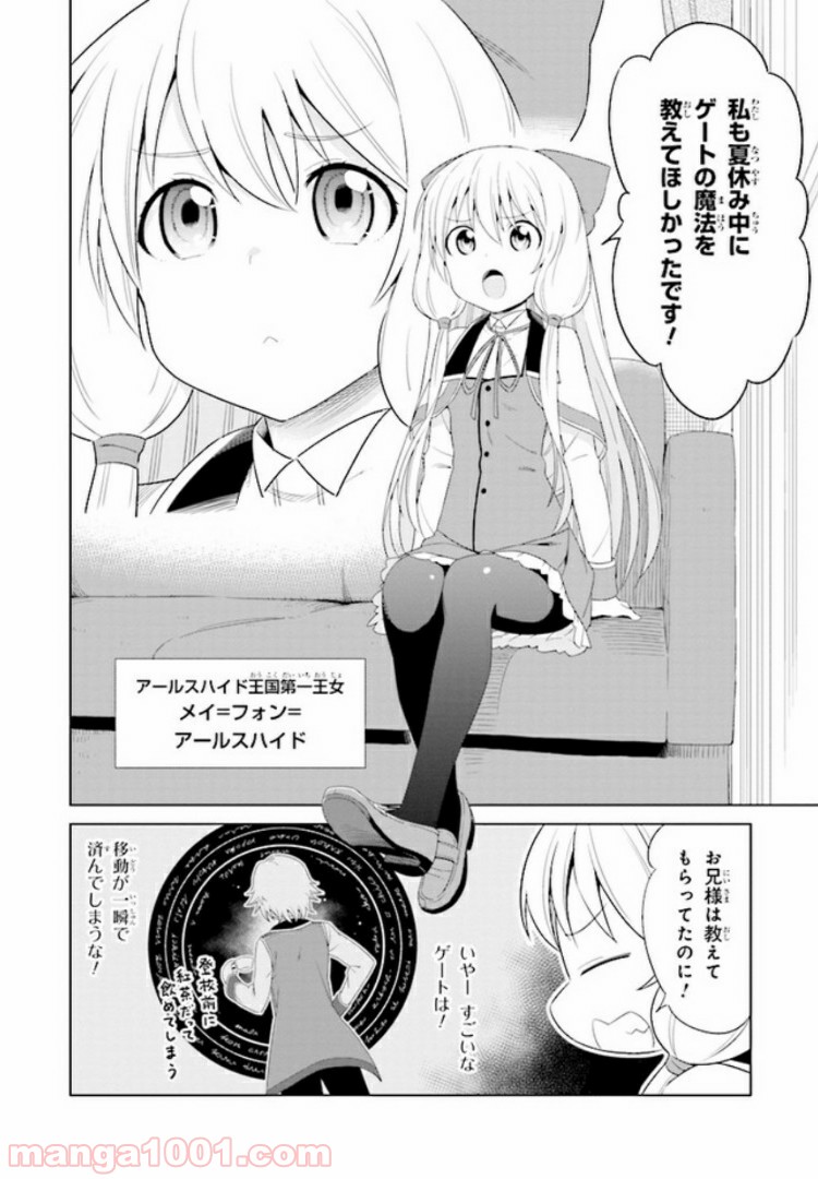 賢者の孫SP 第1話 - Page 6