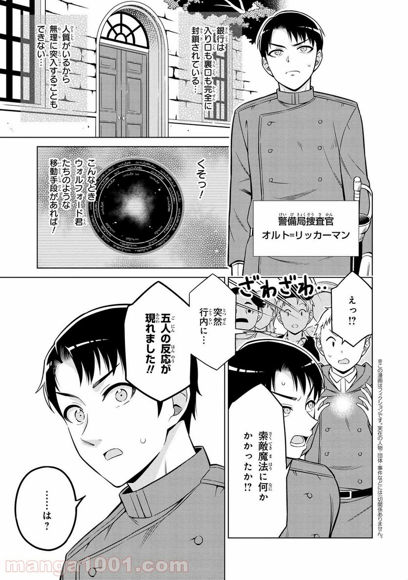 賢者の孫SP 第23.1話 - Page 1