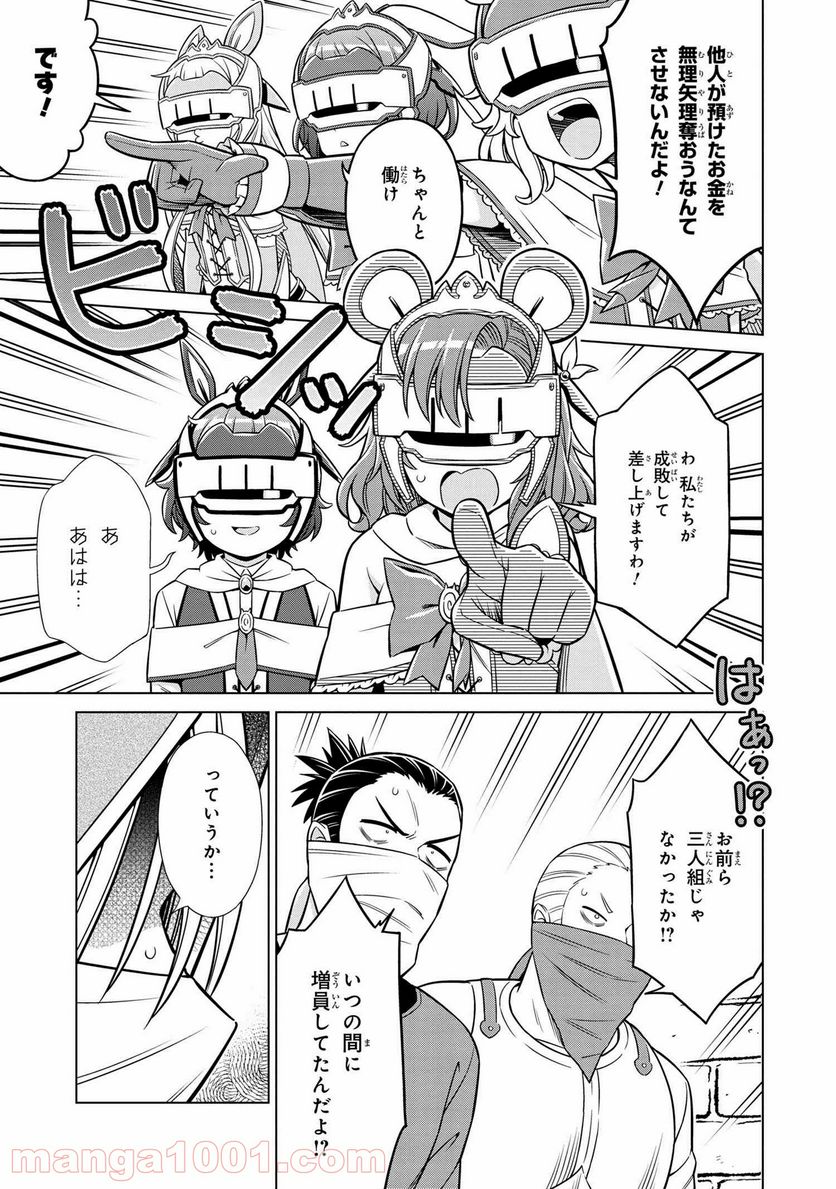 賢者の孫SP 第23.1話 - Page 3