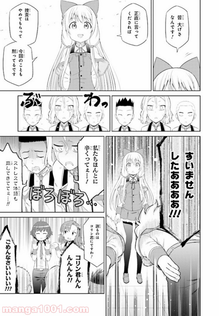 賢者の孫SP 第3話 - Page 19