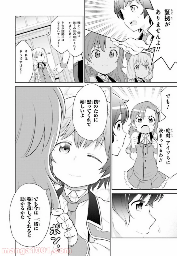 賢者の孫SP - 第3話 - Page 4