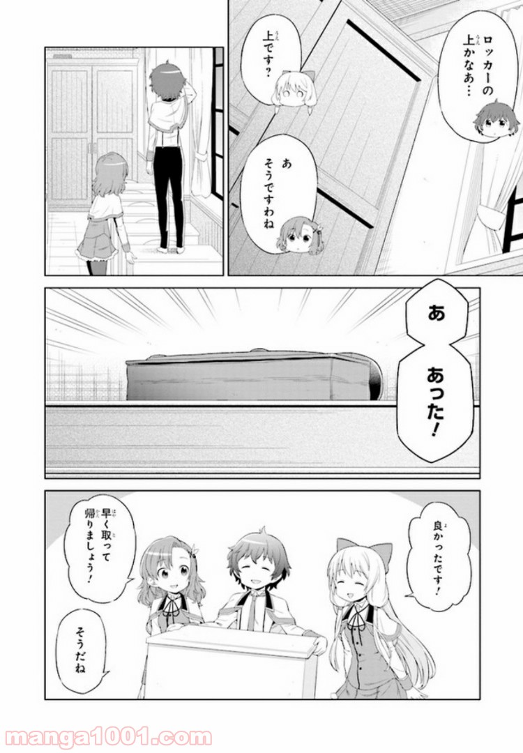 賢者の孫SP - 第3話 - Page 6